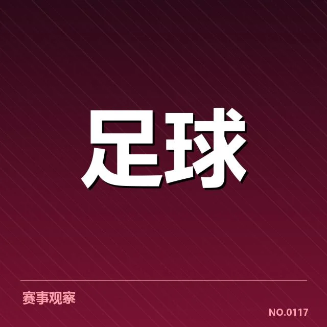 确认的比赛名单与关键节点