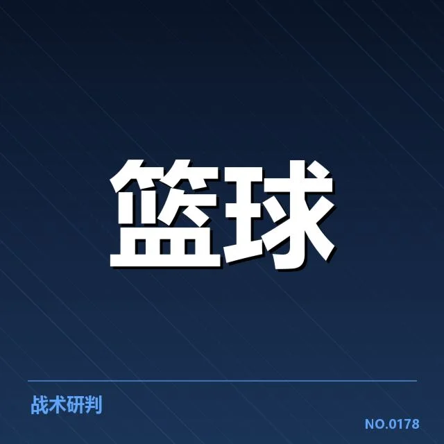 欧洲篮球联赛伤病情况：球队阵容调整是否因应赛程压力
