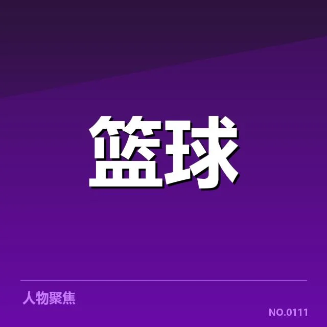 已确认的伤病名单与赛程安排