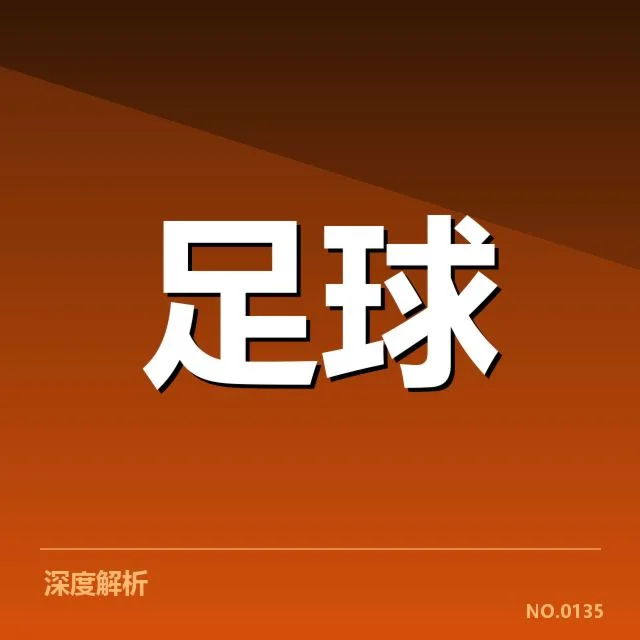 西班牙国王杯伤病名单公布：几位主力球员缺席比赛