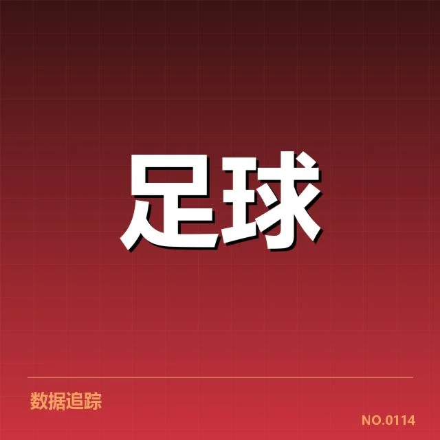 罗马中场调度：助攻效率为何未见提升
